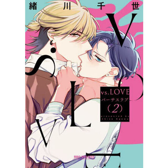 ｖｓ．ＬＯＶＥ　２