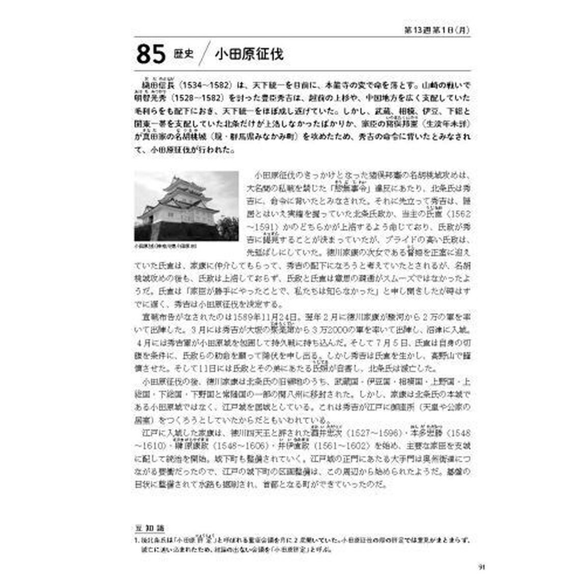 １日１ページ、意外と知らない東京のすべて３６５