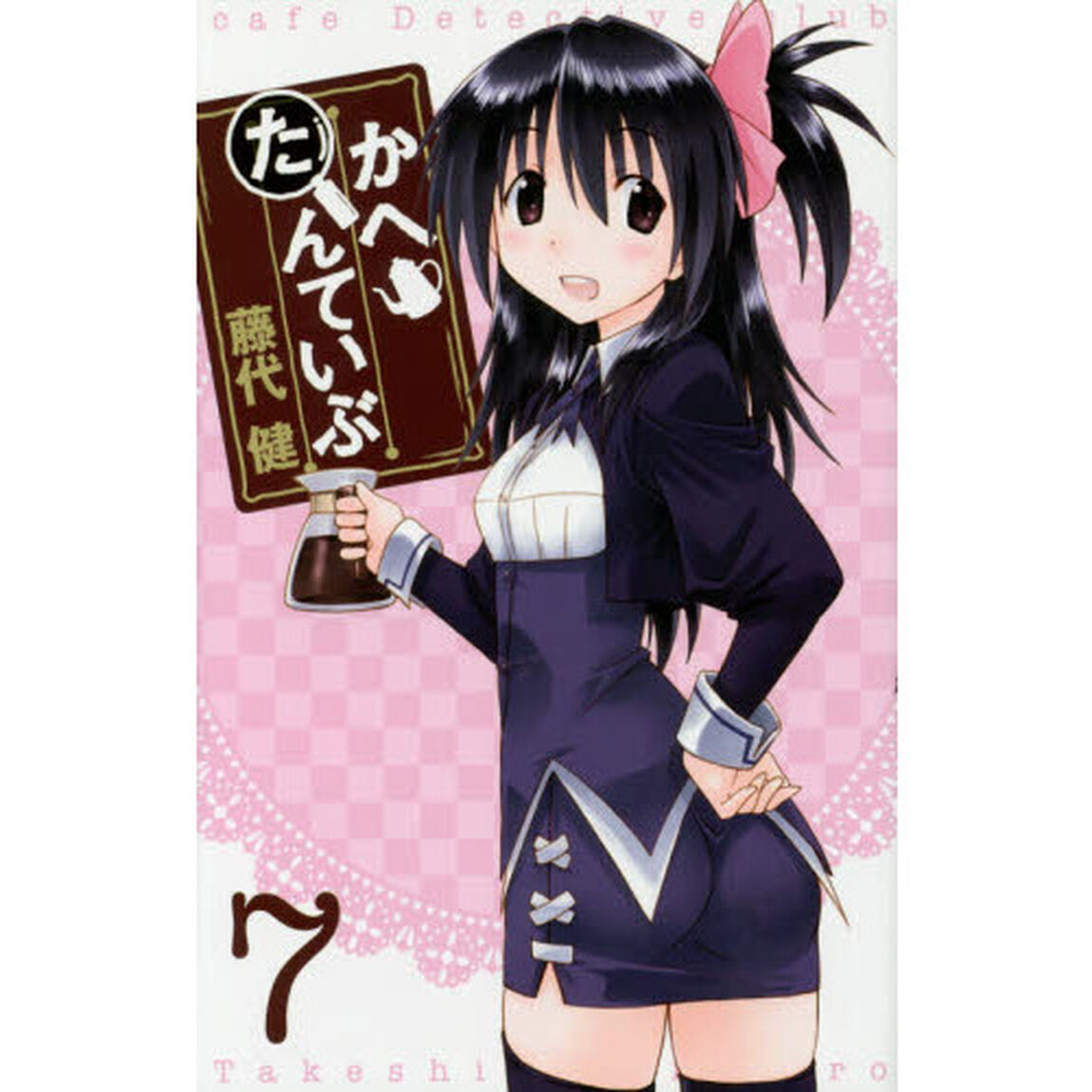 かへたんていぶ　　　７
