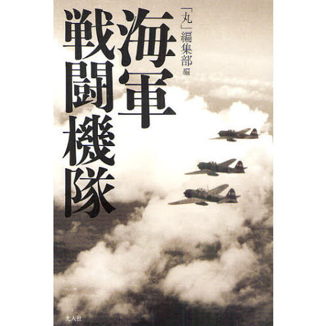 海軍戦闘機隊