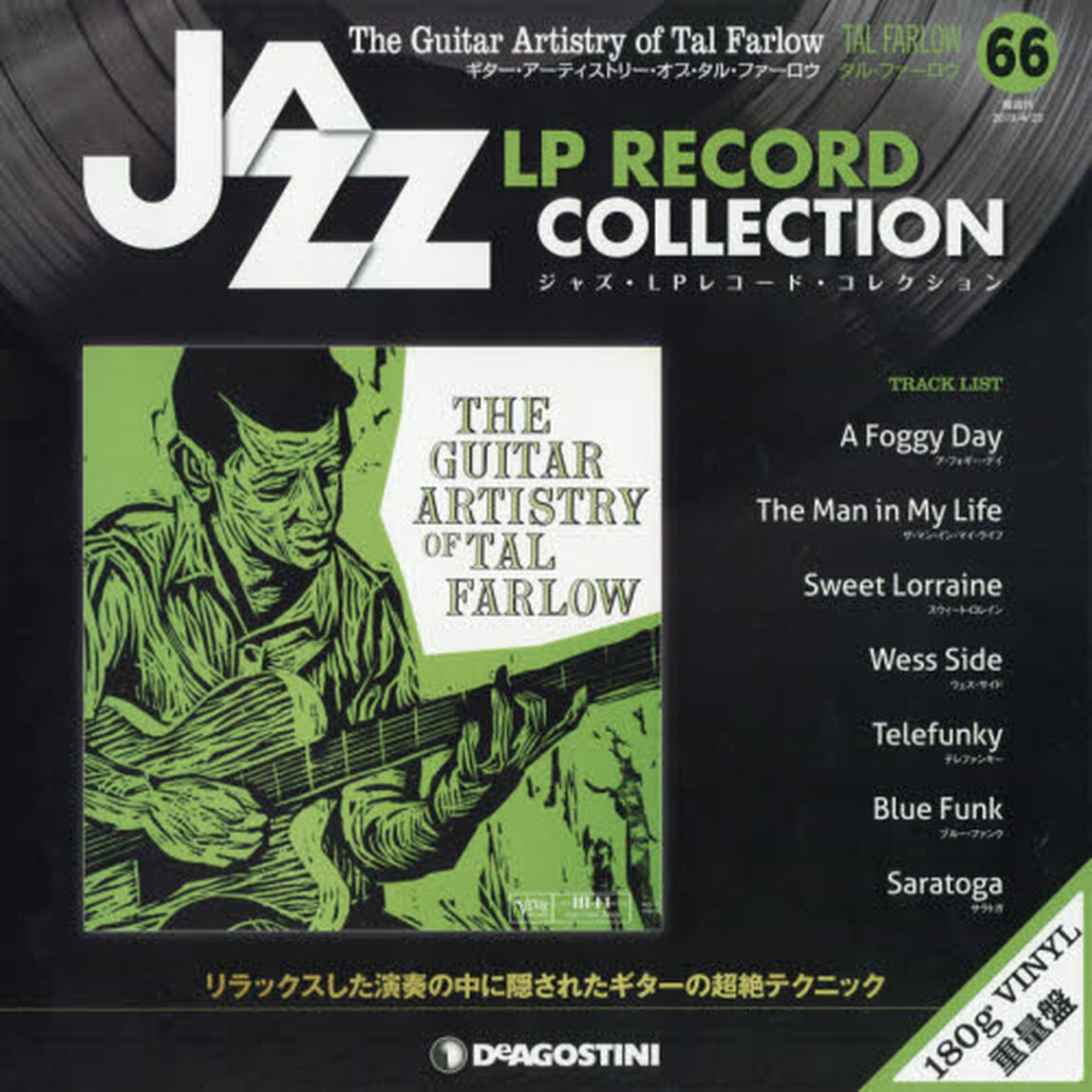 ジャズ・ＬＰレコード・コレク　６６　全国
