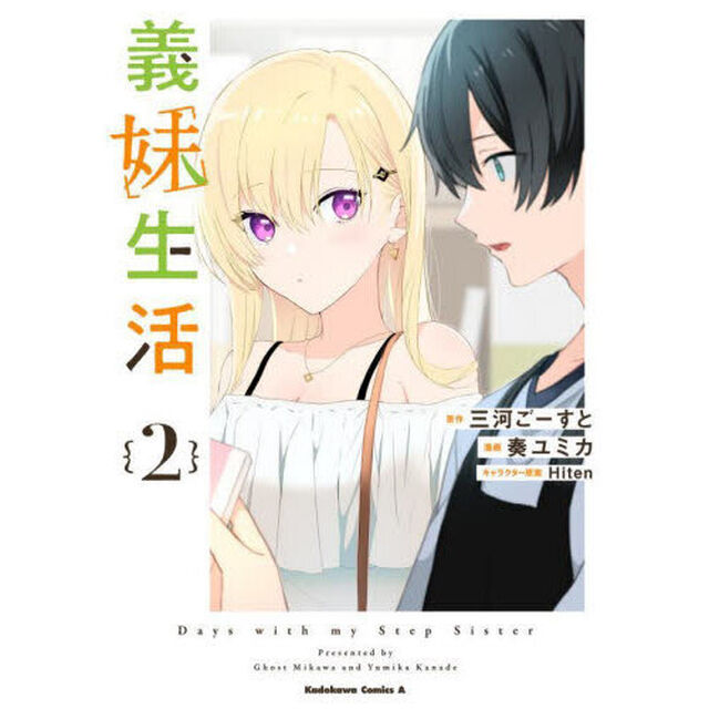 義妹生活 2
