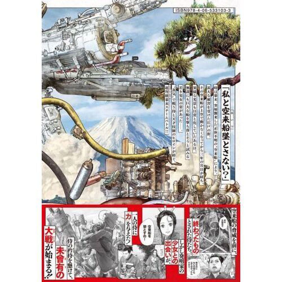 空来船打払令　第１巻