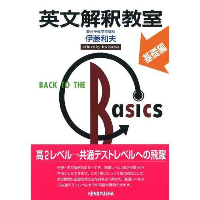 英文解釈教室　基礎編