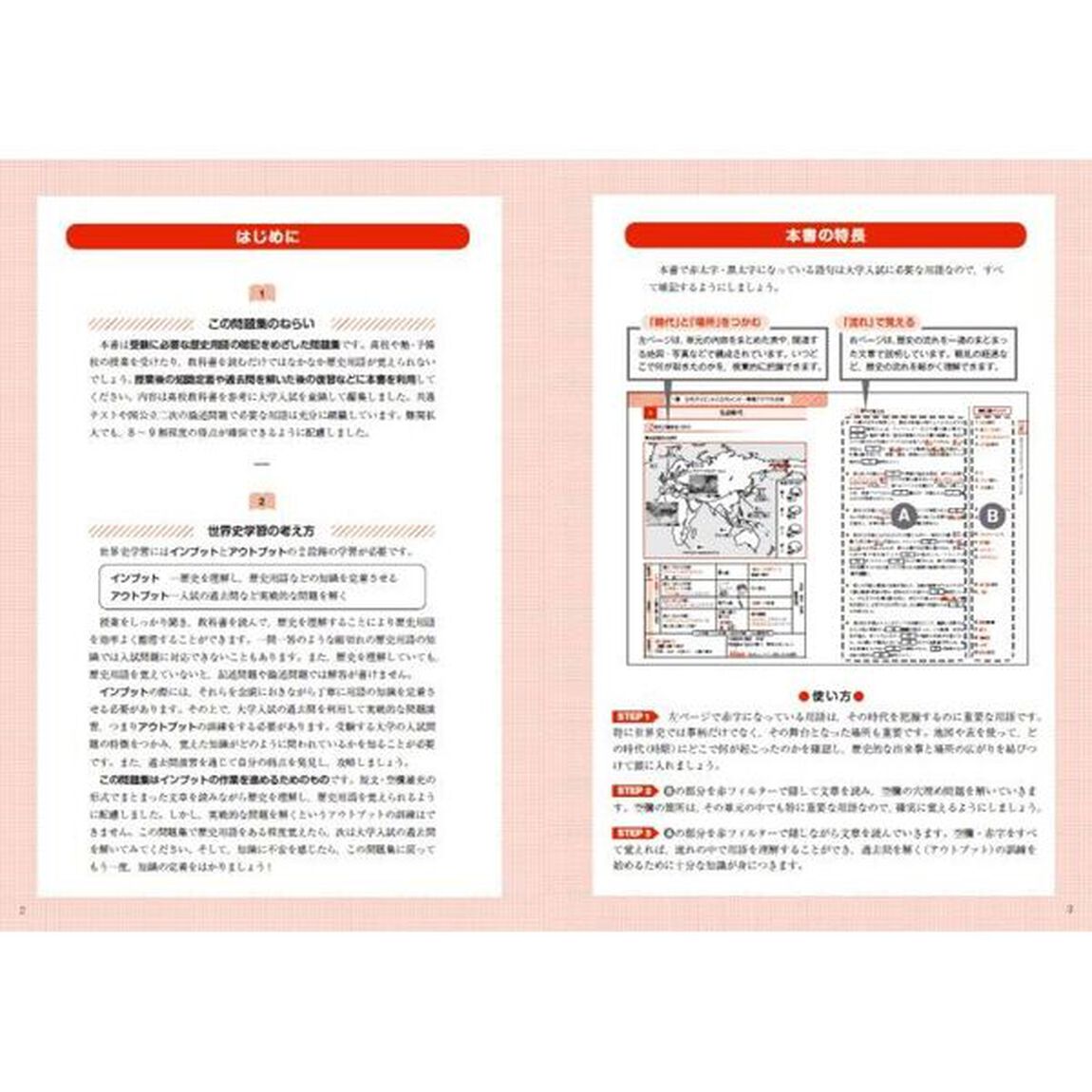 時代と流れで覚える！世界史用語