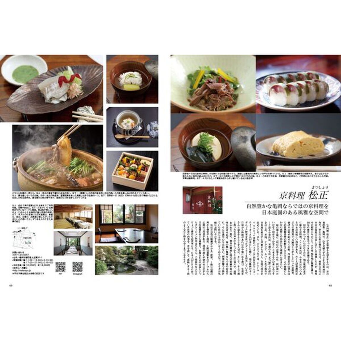 Japan Brand Collection 2025　京都版