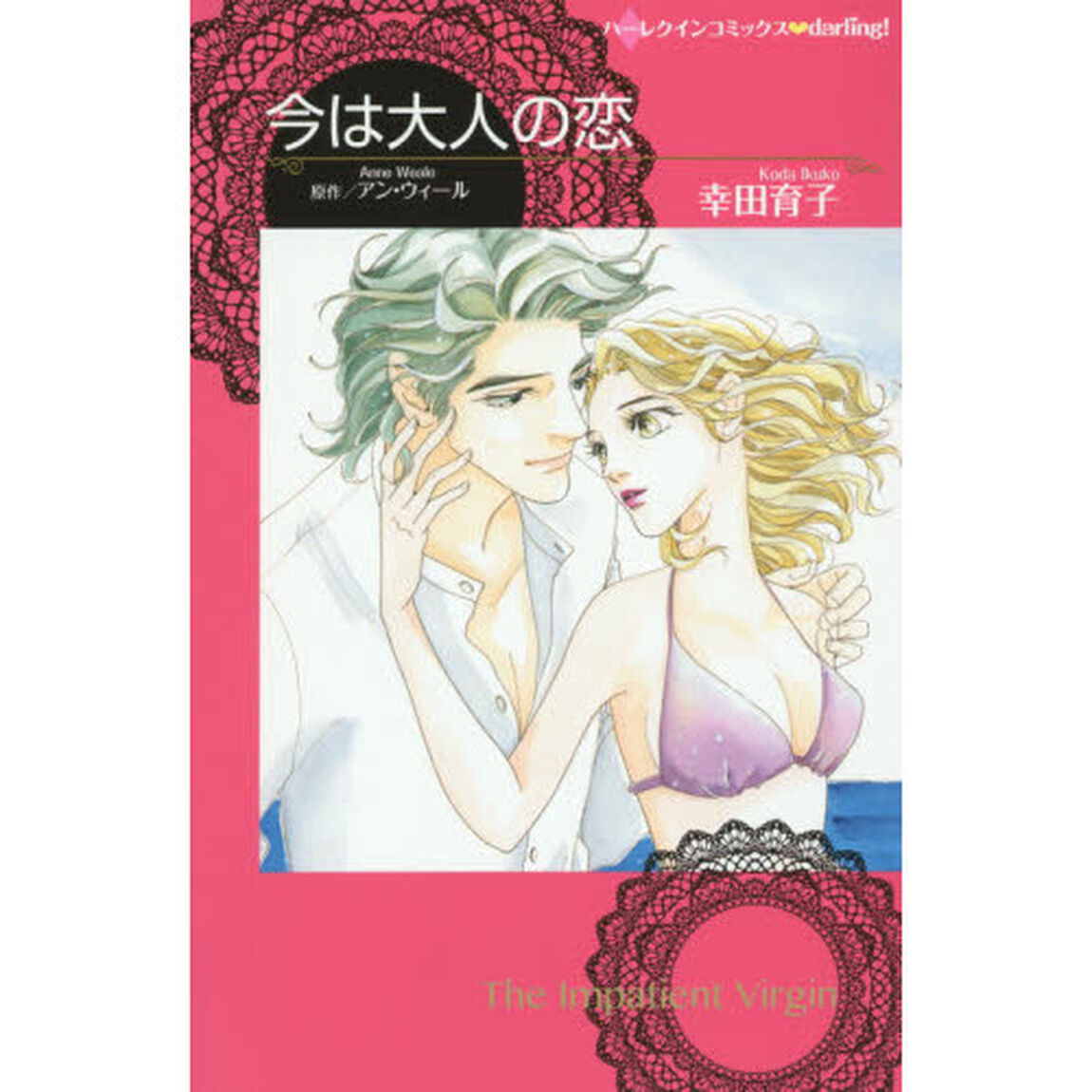 今は大人の恋
