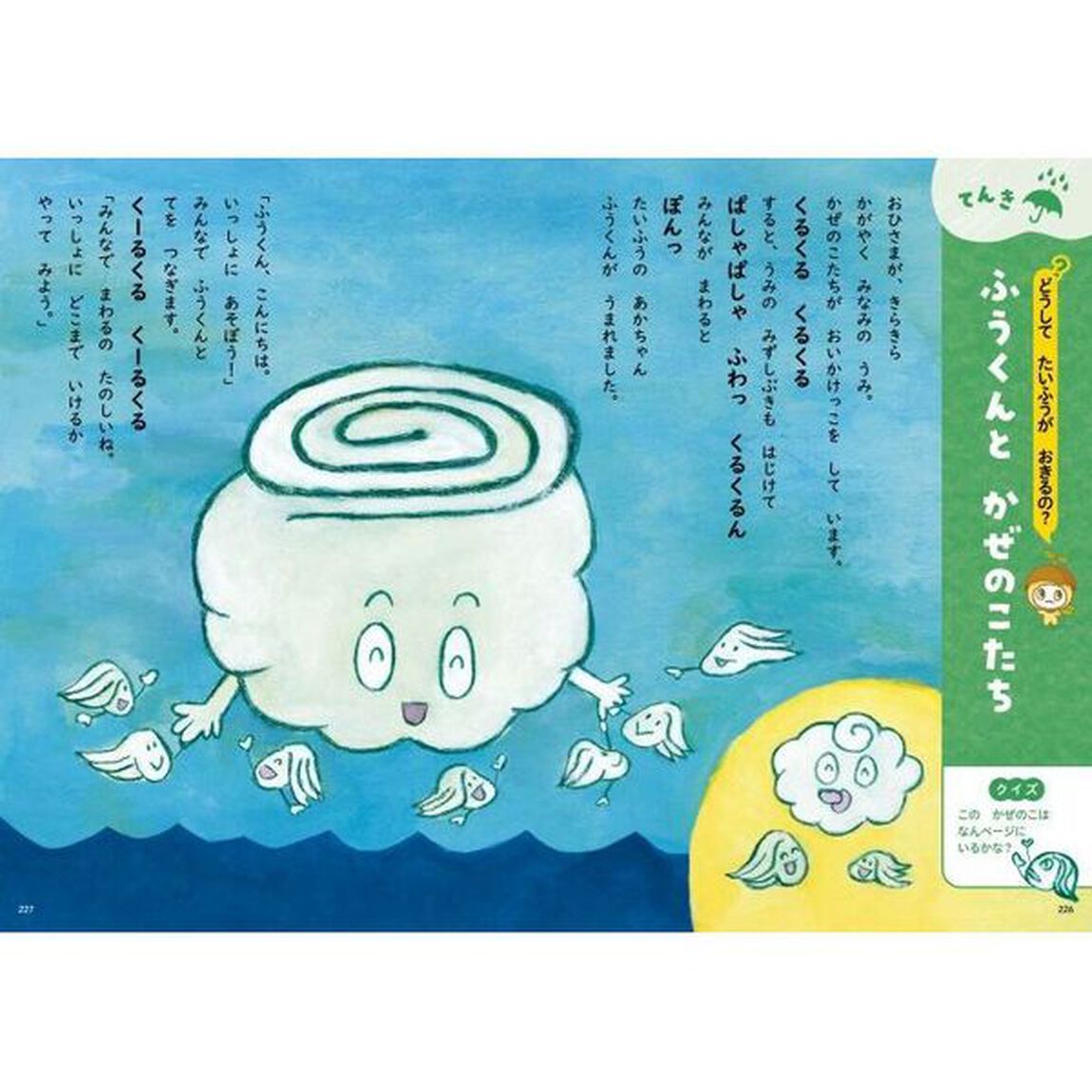 るるぶ毎日５分でまなびの種まきかがくのおはなし
