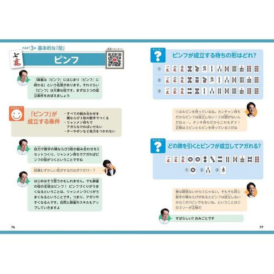 小学生のための「麻雀」教科書