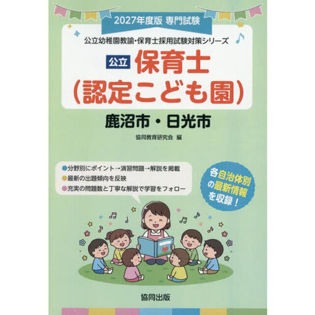 &rsquo;２７　鹿沼市・日光市　保育士