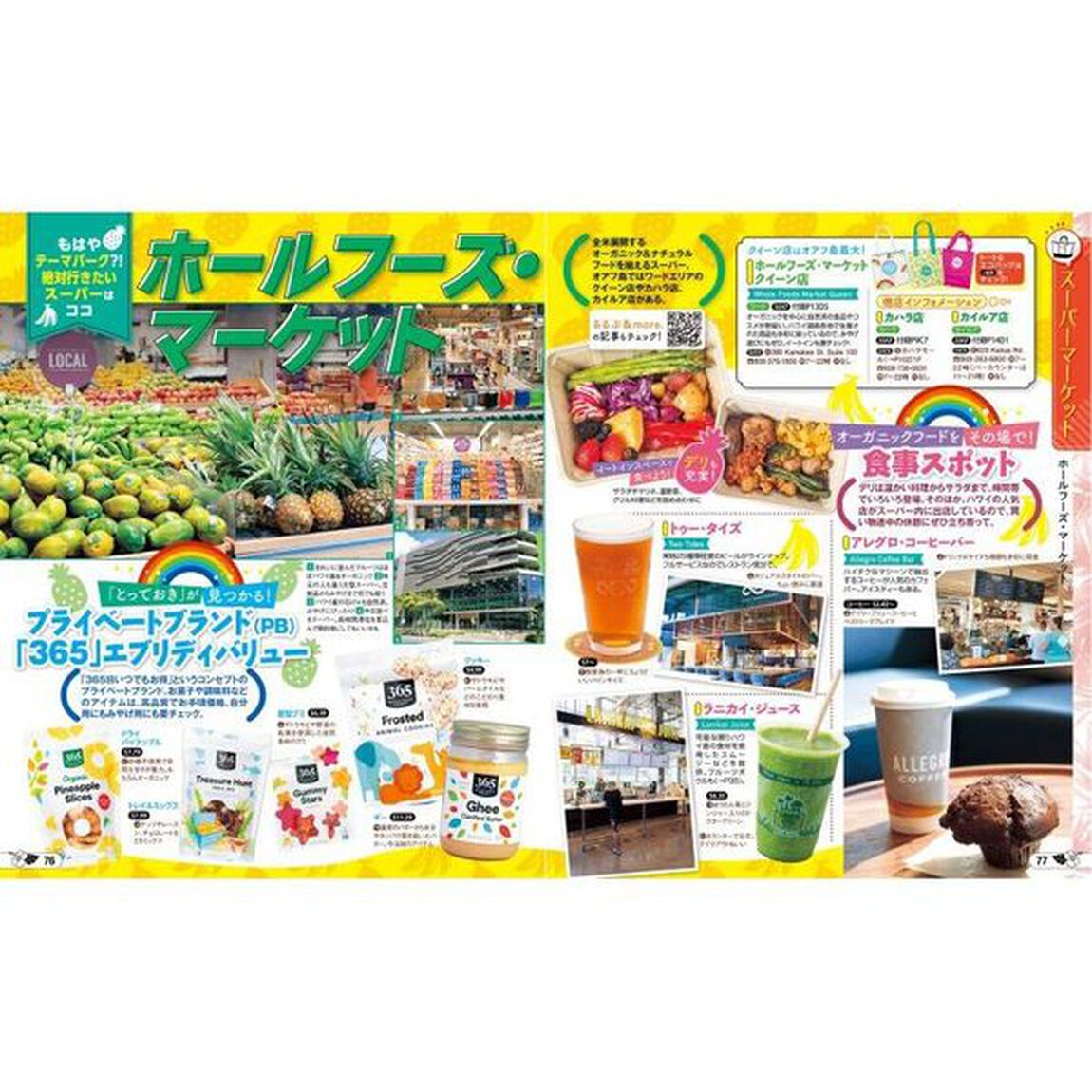 るるぶホノルル　&rsquo;２３