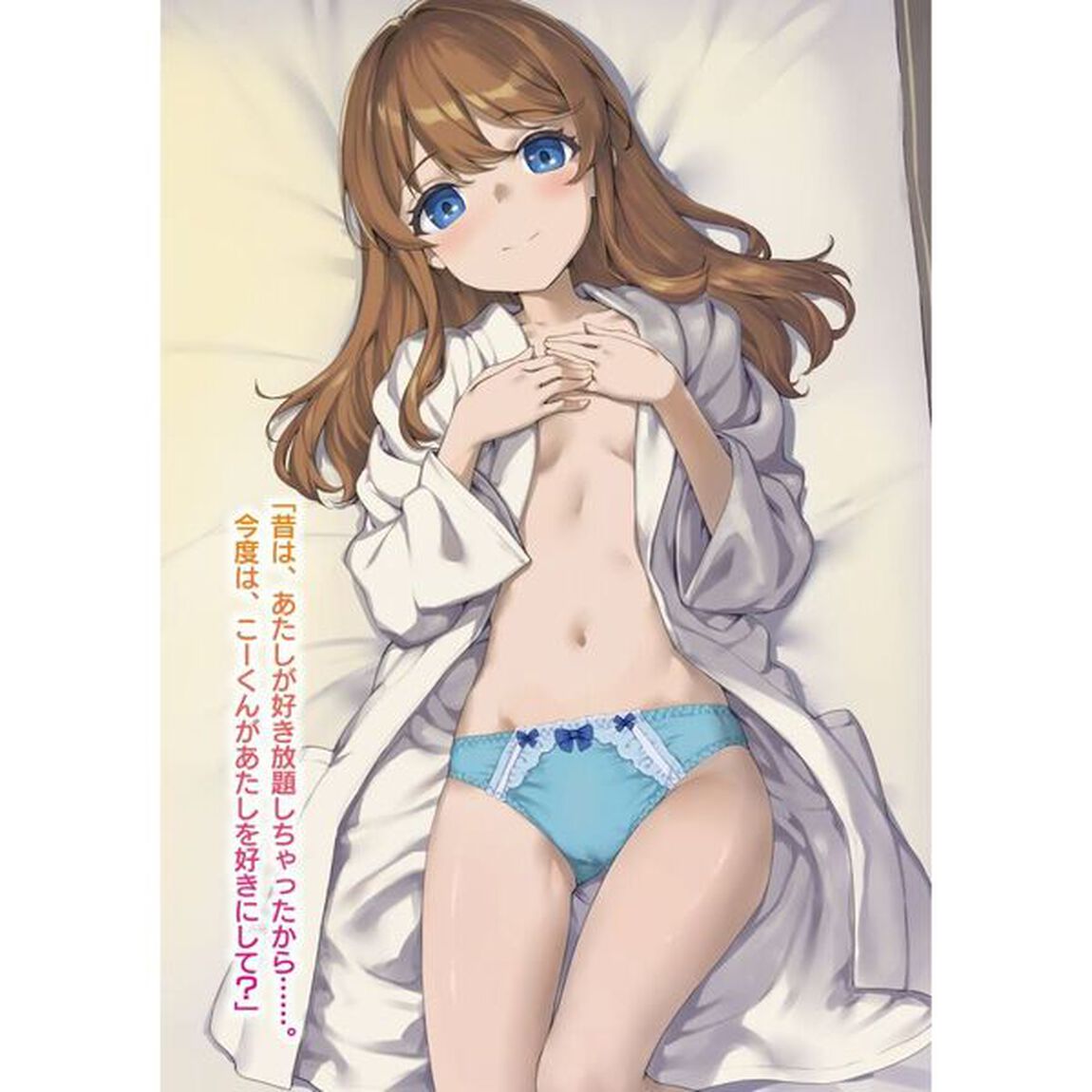継母の連れ子が元カノだった　１２「男なんて一人しかいない」