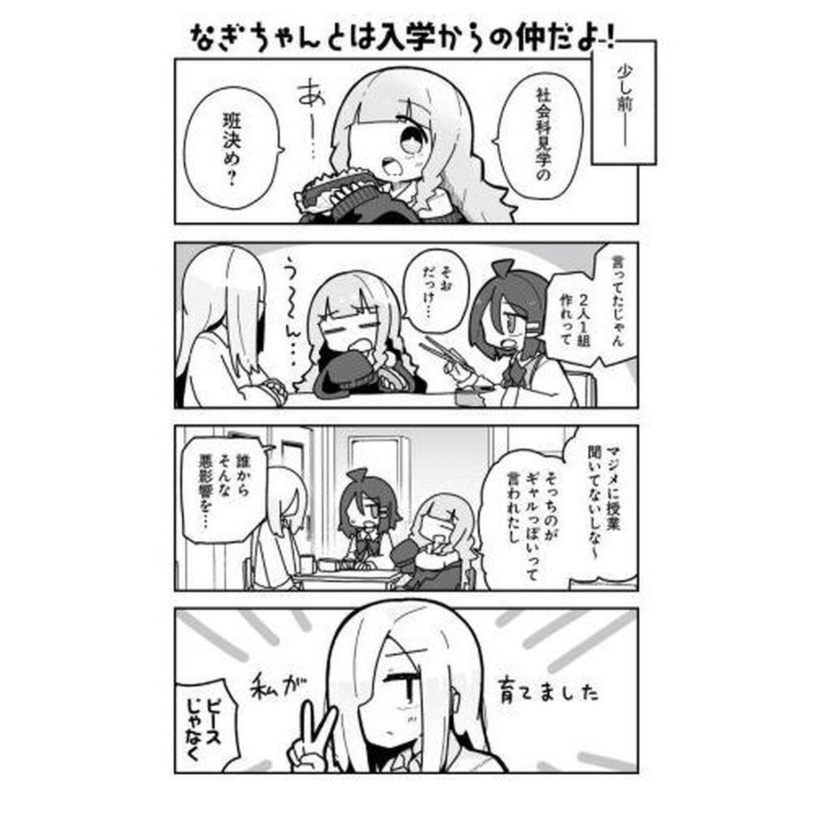 オタクに優しいギャルに私はなる！　２