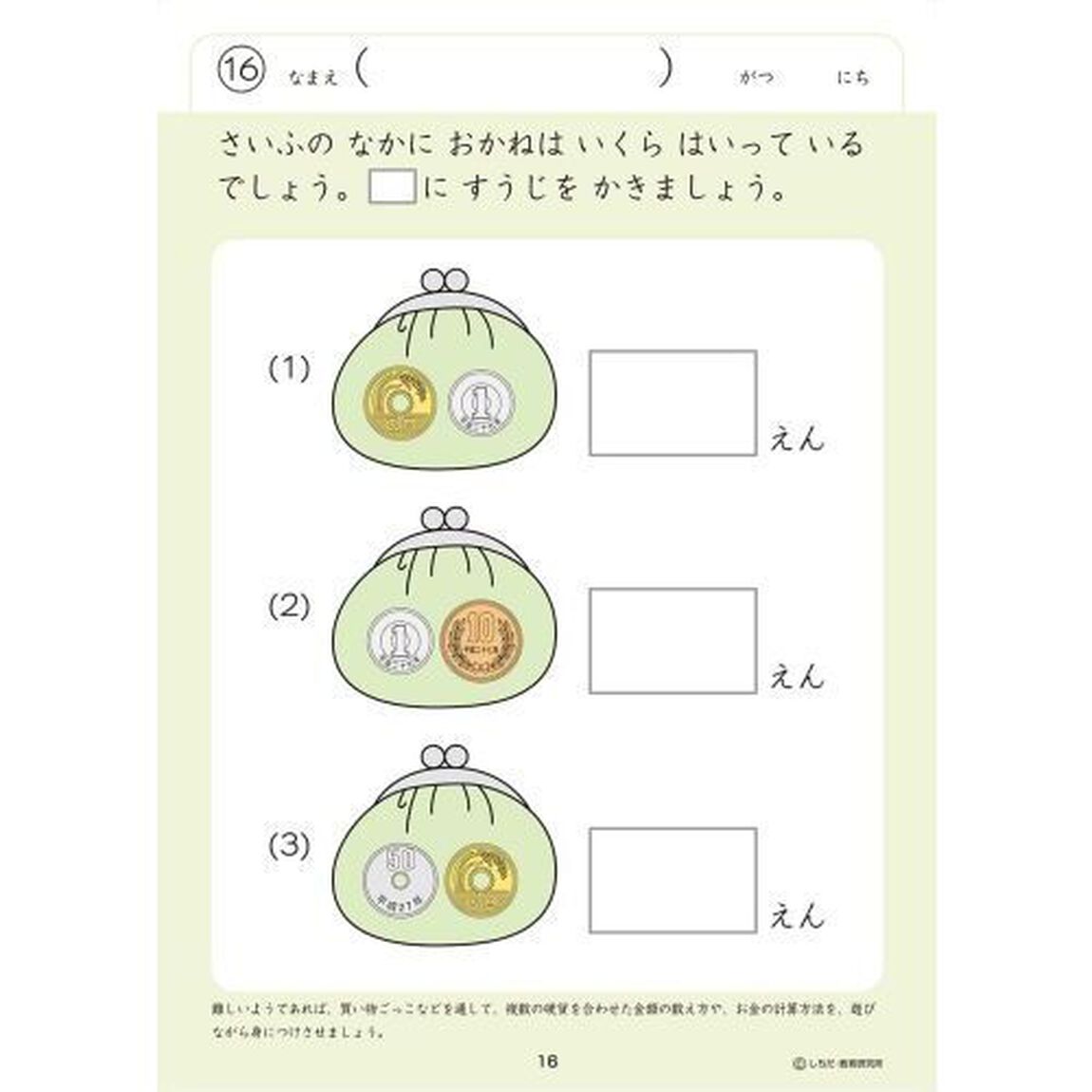 ５・６さい　おかね