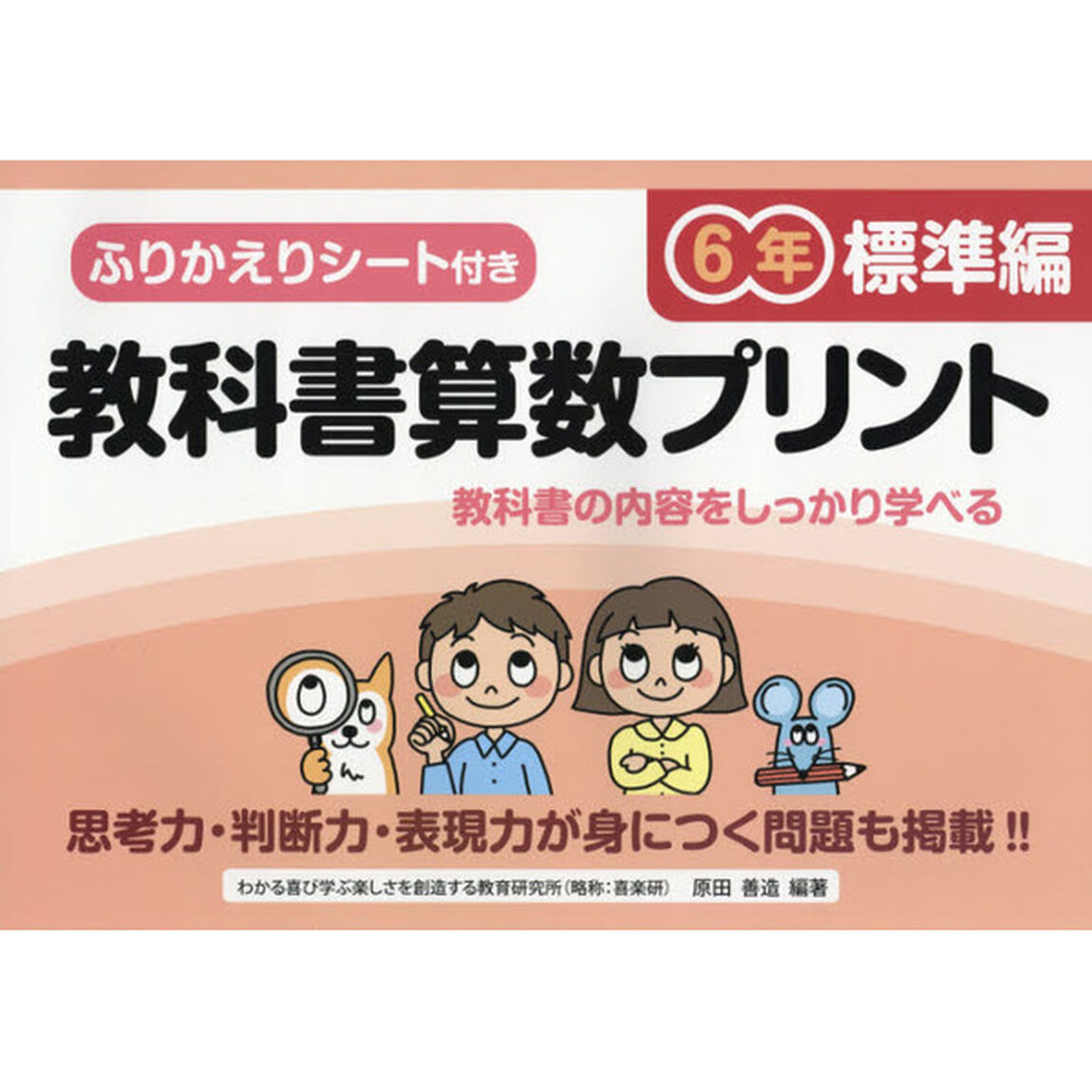 教科書算数プリント　ふりかえりシート付き　標準編６年