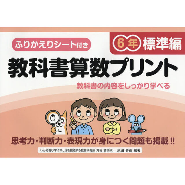 教科書算数プリント　ふりかえりシート付き　標準編６年