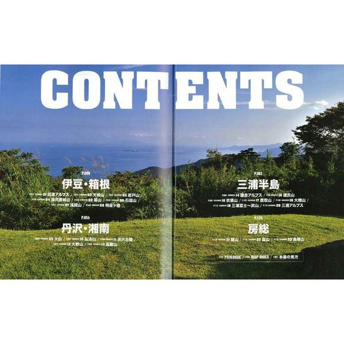 冬こそ登りたい山詳細ルートガイド　冬でも積雪が少なく登りやすい首都圏近郊・太平洋側の２３コースを紹介