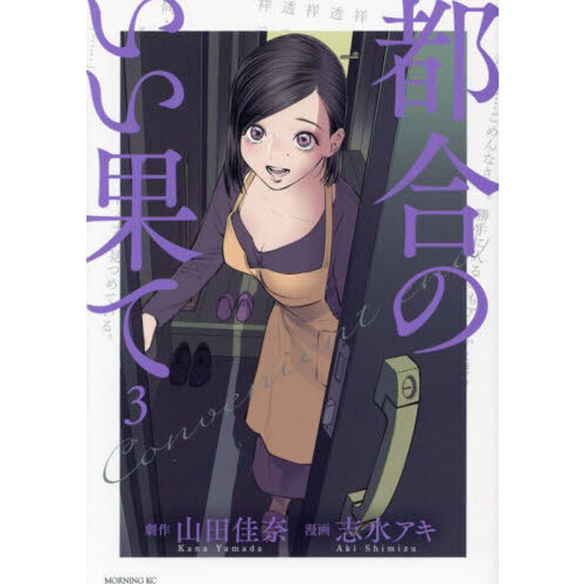 都合のいい果て　３