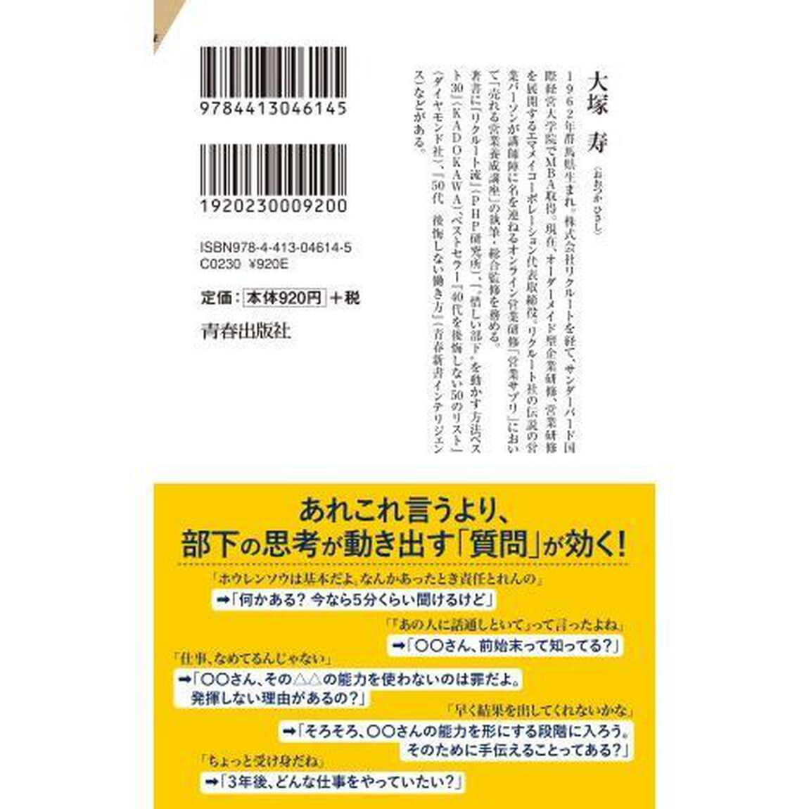 自分で考えて動く部下が育つすごい質問３０