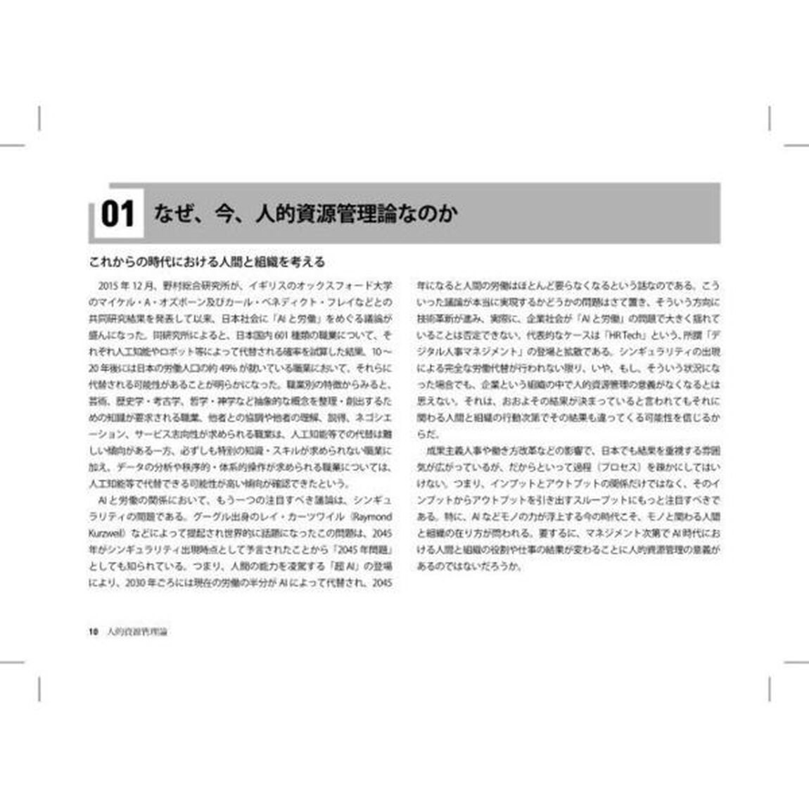 人的資源管理論