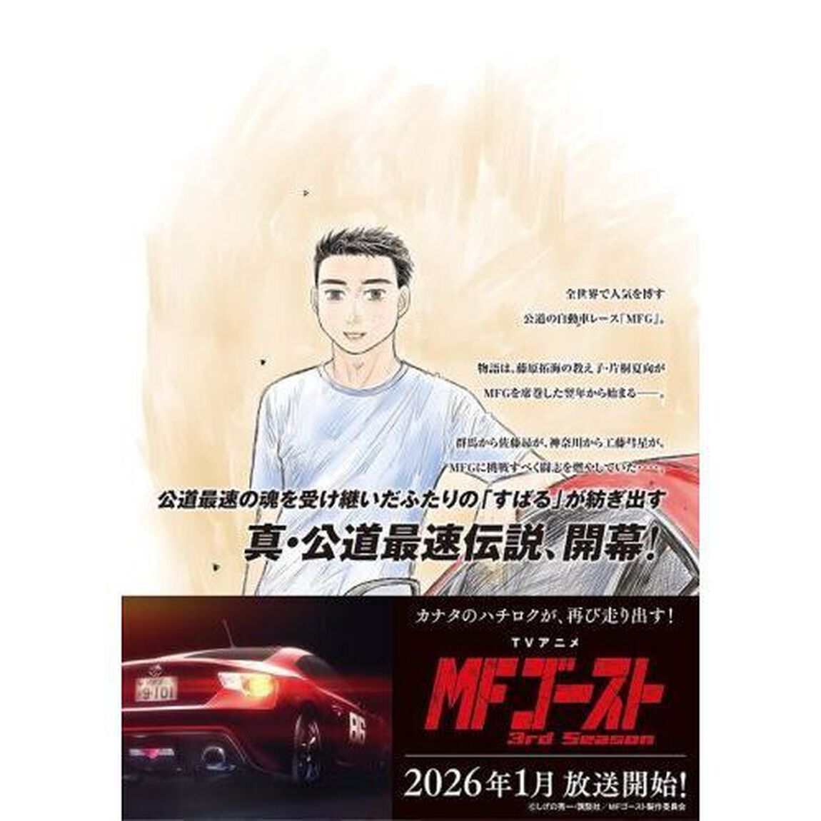 昴と彗星 1