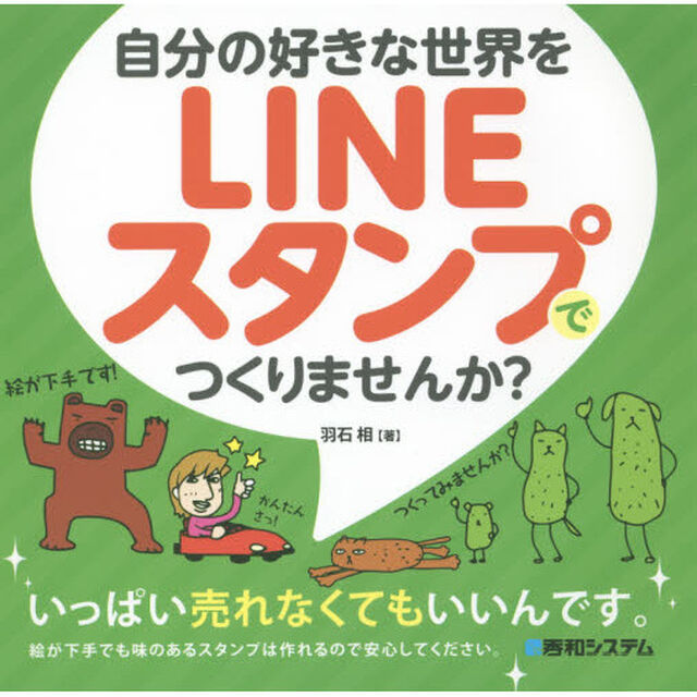自分の好きな世界をLINEスタンプでつくりませんか?