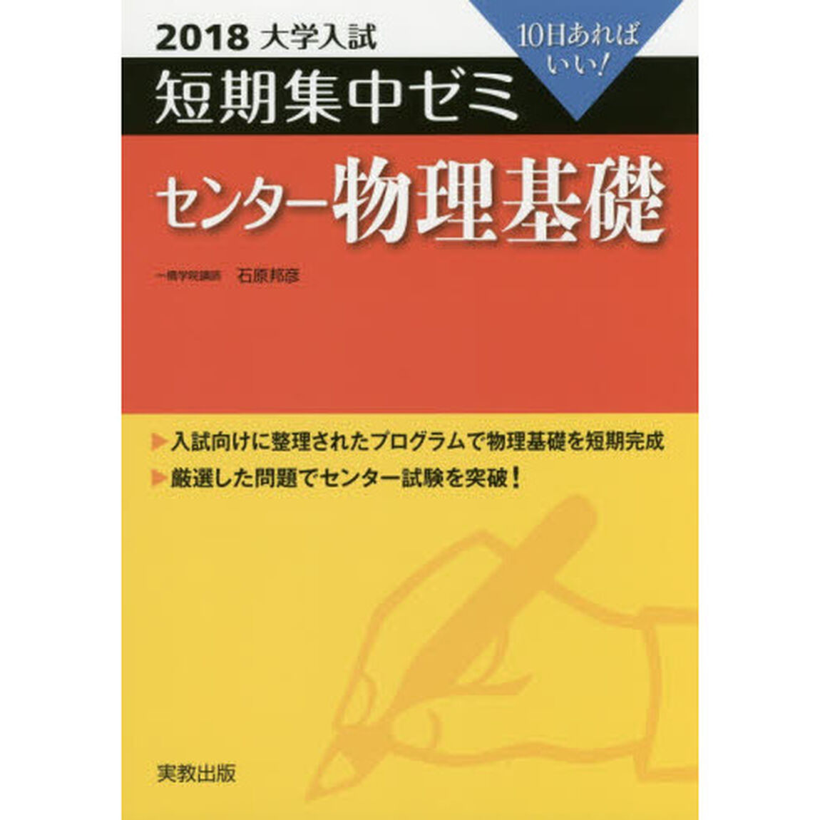 センター物理基礎　１０日あればいい！　２０１８