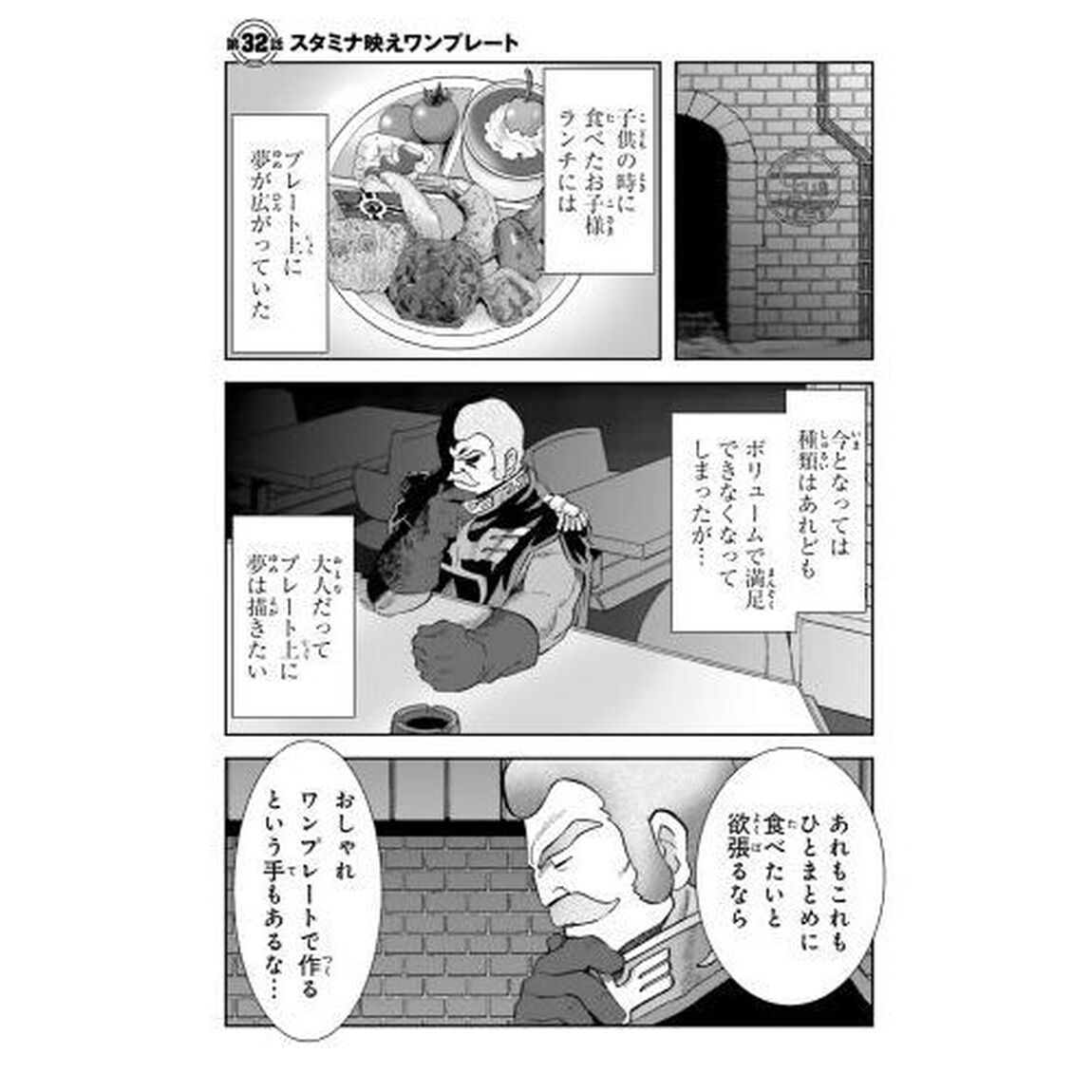 ラル飯　ランバ・ラルの背徳ごはん　５