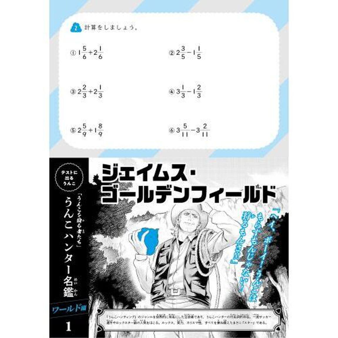 うんこドリル分数　算数　小学５年生