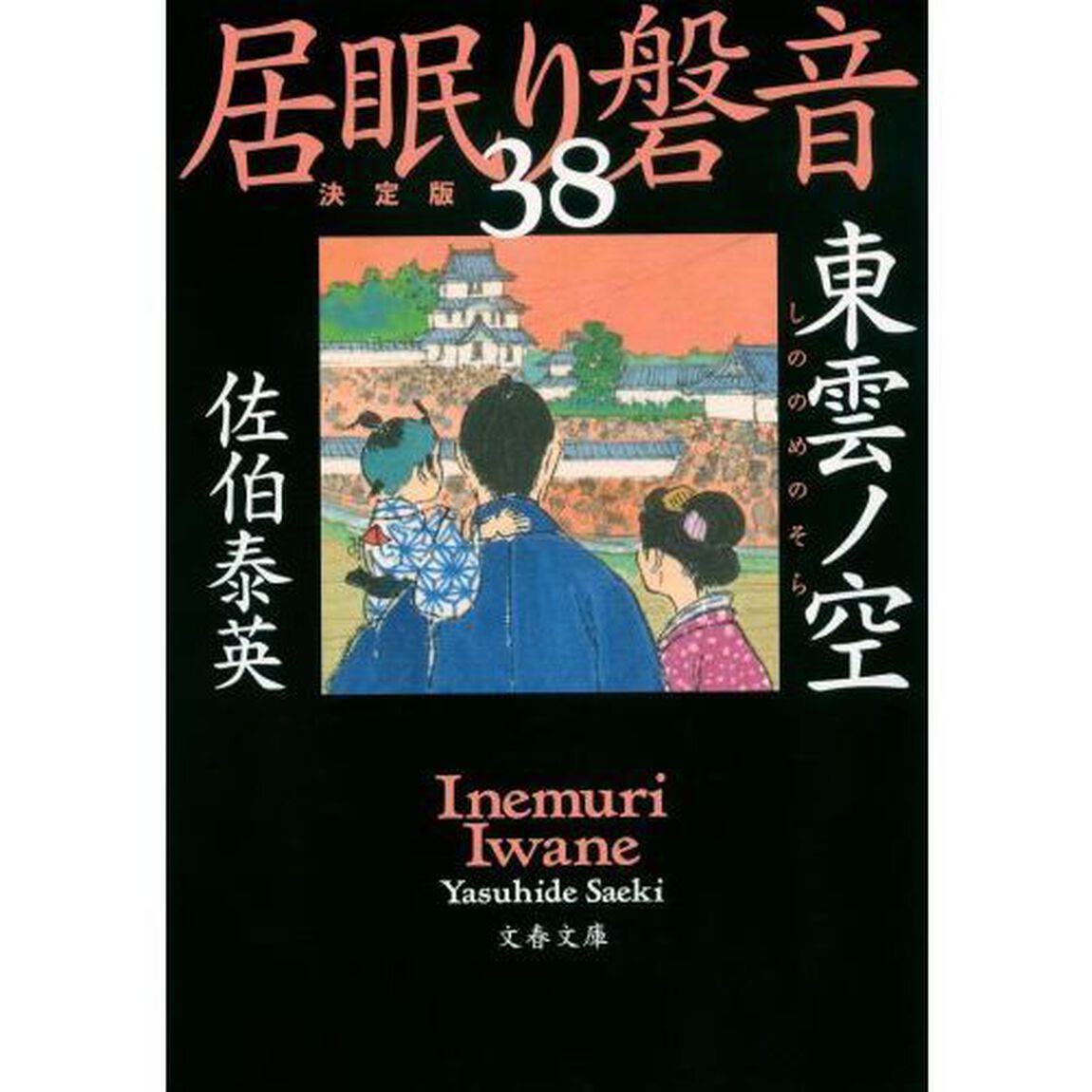 東雲ノ空「決定版」