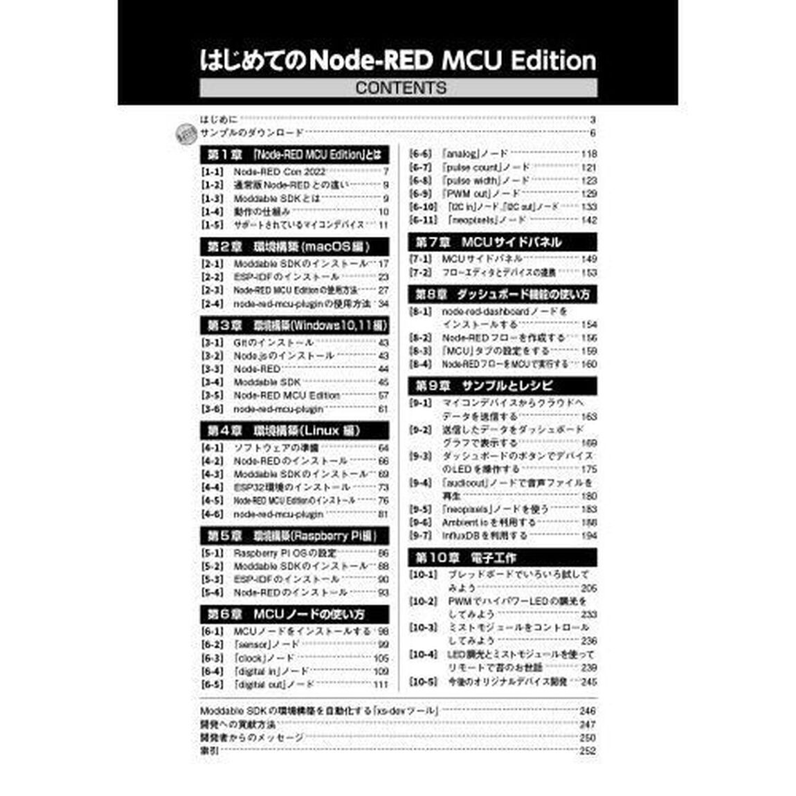 はじめてのＮｏｄｅ‐ＲＥＤ　ＭＣＵ　Ｅｄｉｔｉｏｎ　ビジュアルプログラミングでマイコンを動かそう！　「ＪａｖａＳｃｒｉｐｔ」と「フローエディタ」で簡単操作！