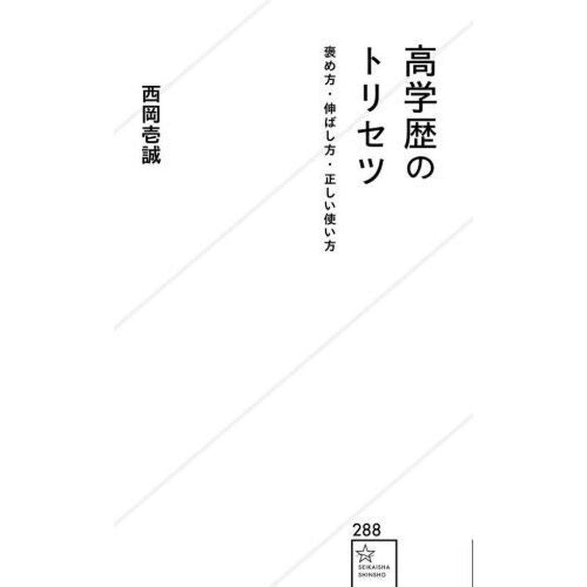 高学歴のトリセツ　褒め方・伸ばし方・正しい使い方