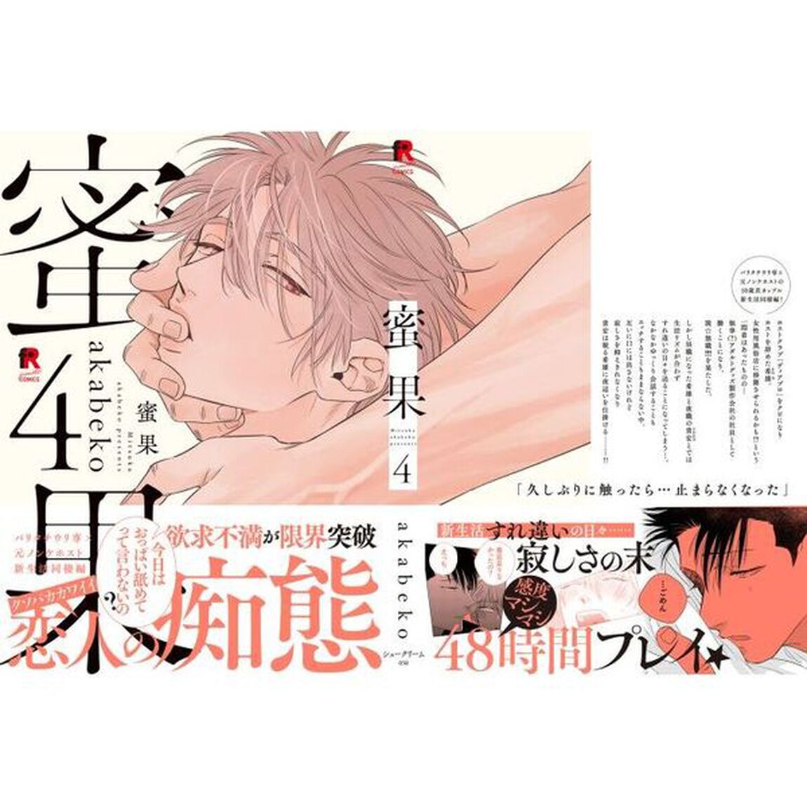 蜜果　４