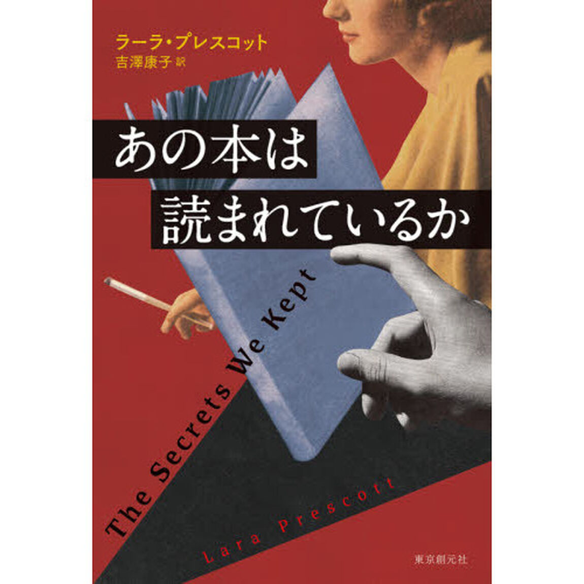 あの本は読まれているか