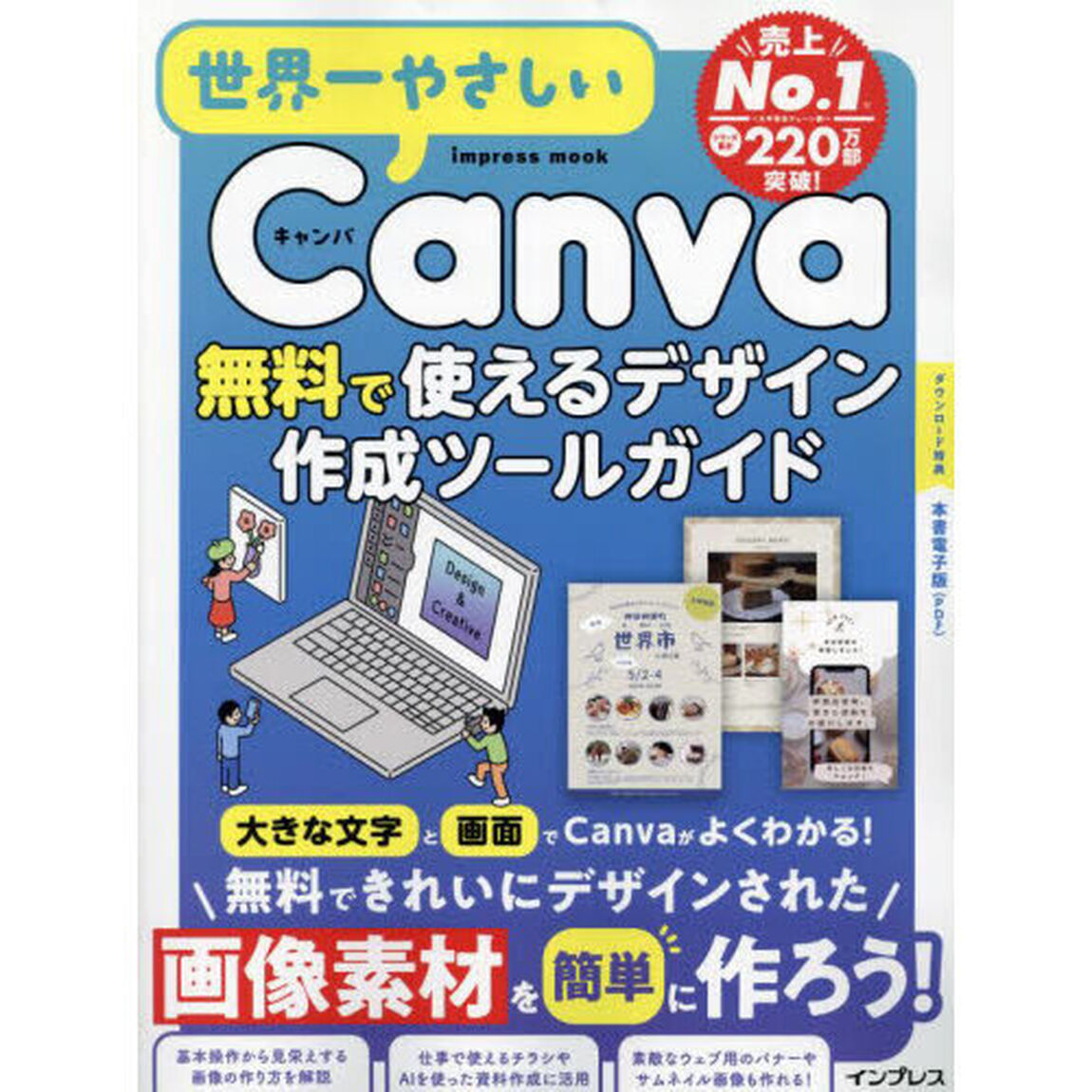 世界一やさしいＣａｎｖａ無料で使えるデザイン作成ツールガイド