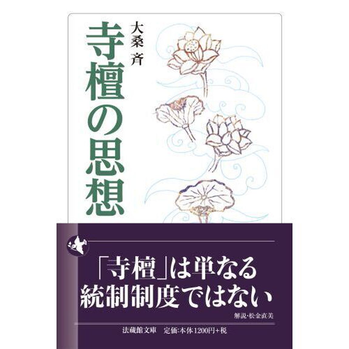 寺檀の思想