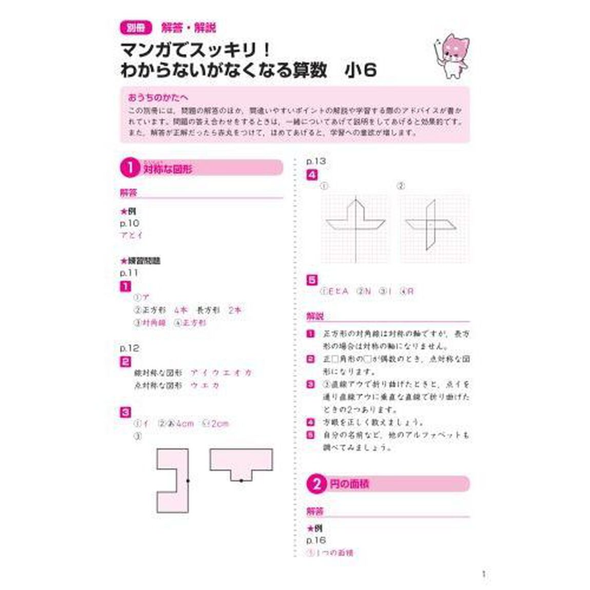 マンガでスッキリ！わからないがなくなる算数　小６