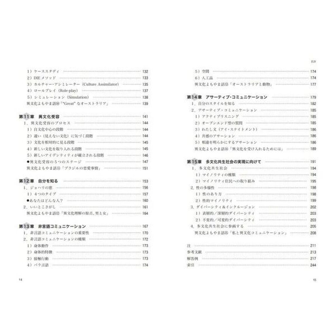 異文化理解入門　グローバルな時代を生きるための「改訂版」