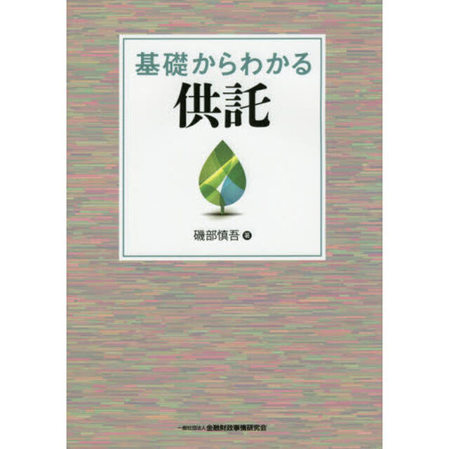 基礎からわかる供託