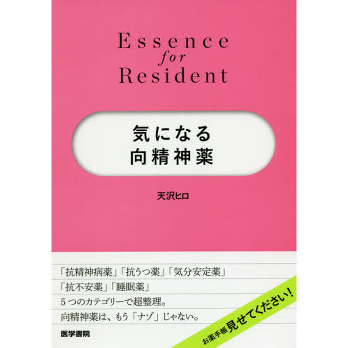 気になる向精神薬