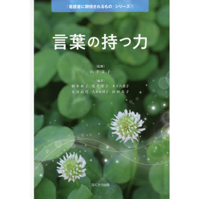 言葉の持つ力
