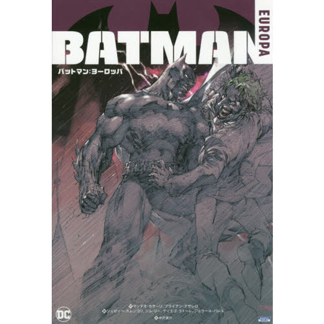 バットマン：ヨーロッパ