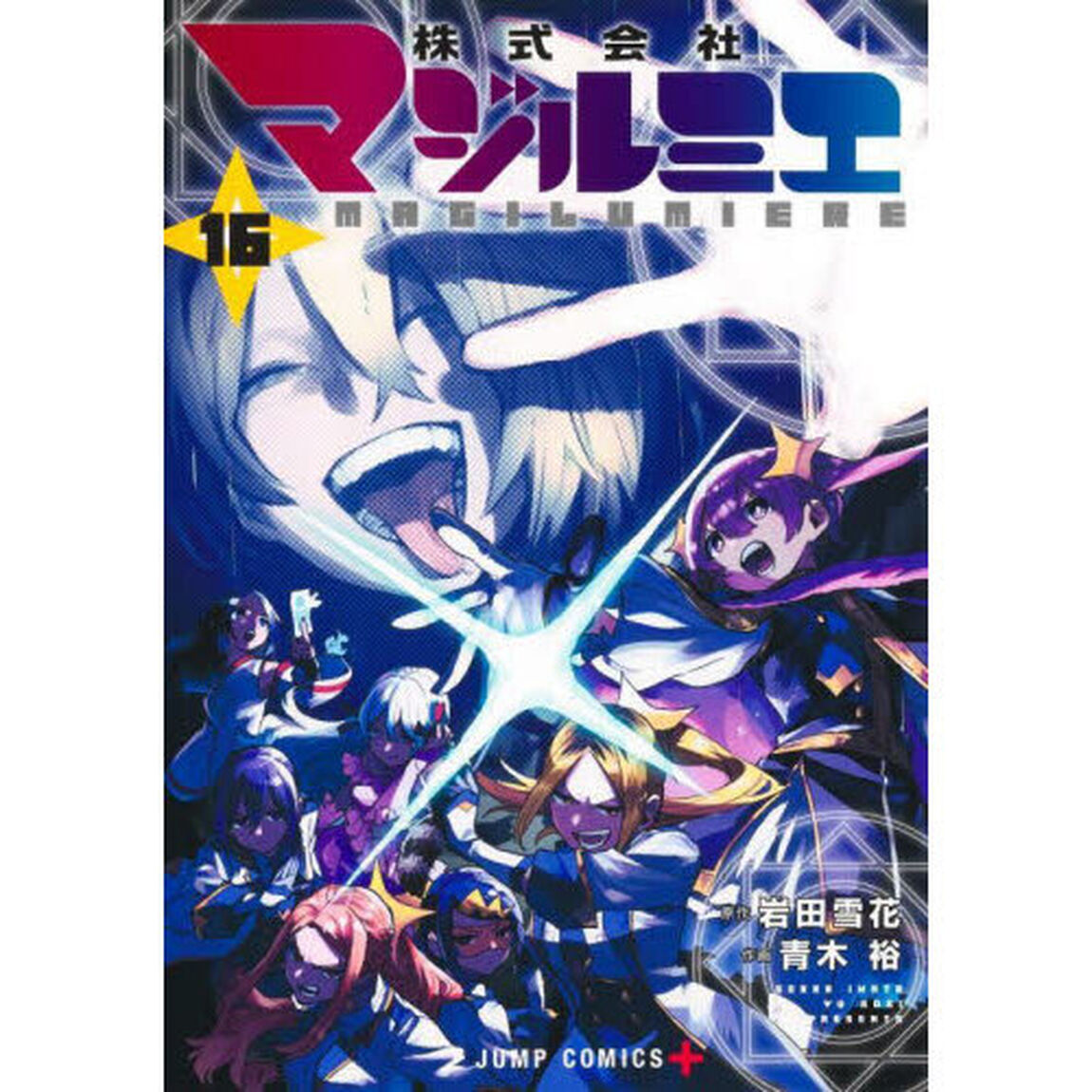株式会社マジルミエ 16