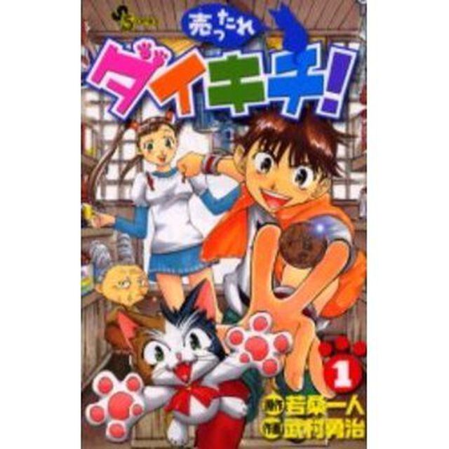 売ったれダイキチ！　　　１