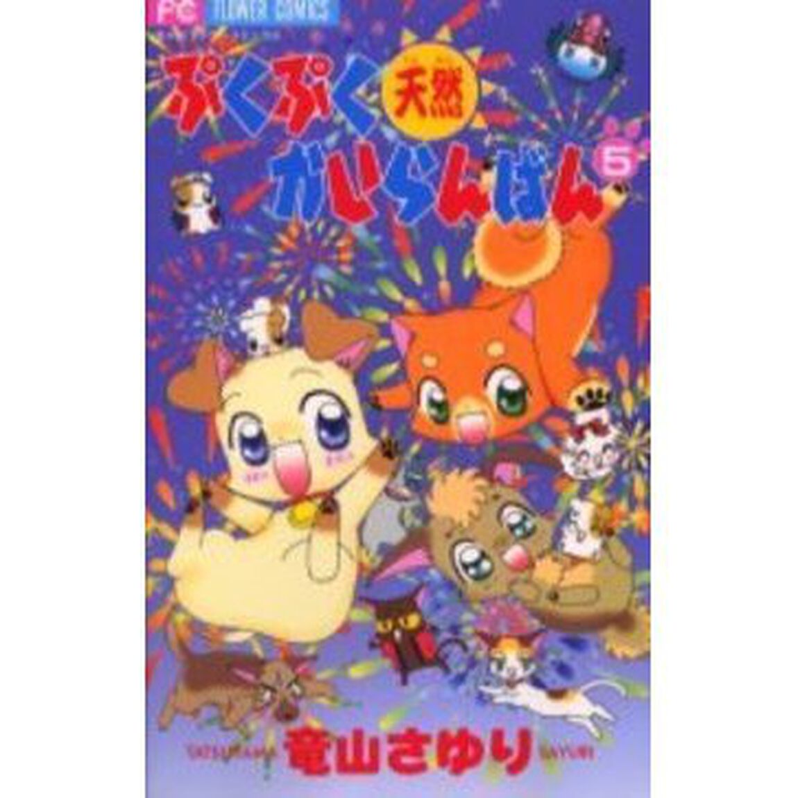 ぷくぷく天然かいらんばん　　　５