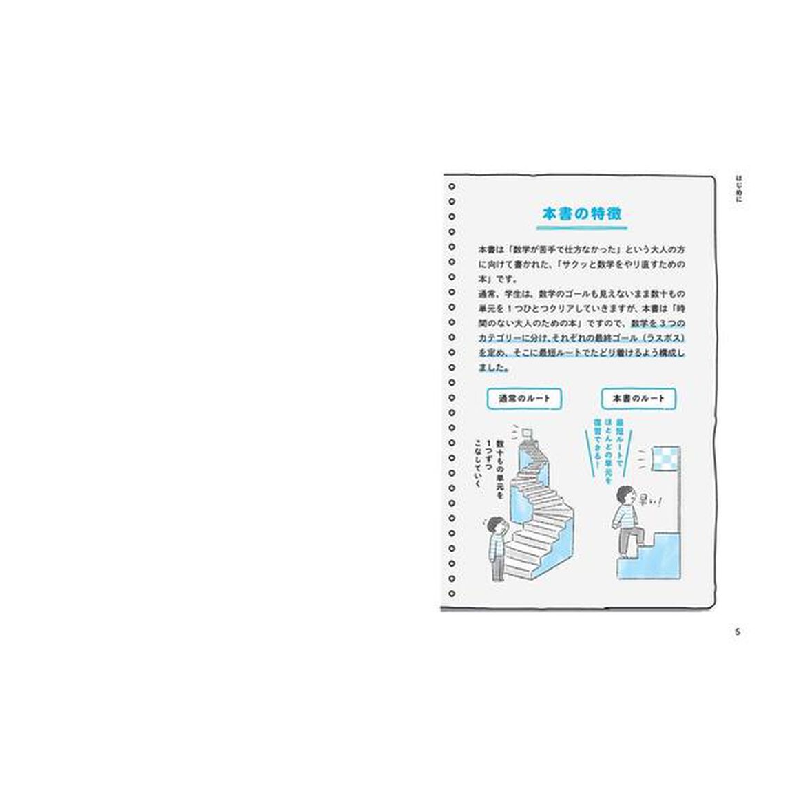 東大の先生! 文系の私に超わかりやすく数学を教えてください!