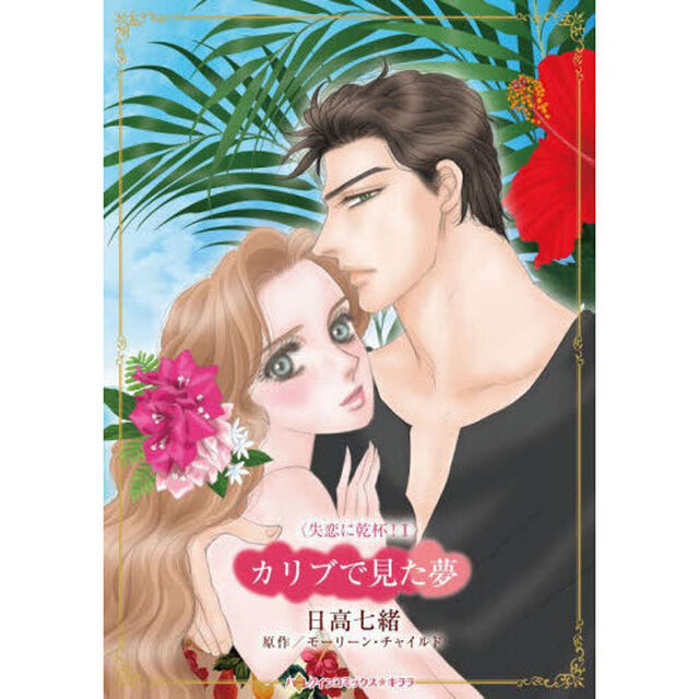 カリブで見た夢