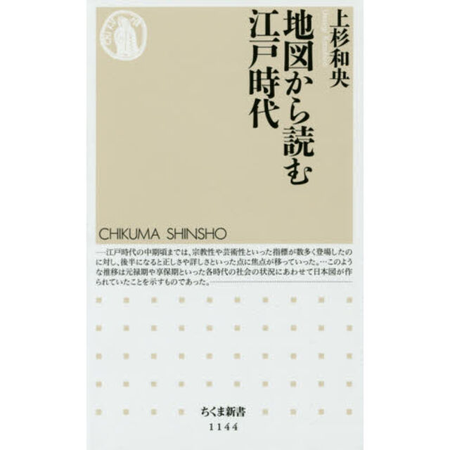 地図から読む江戸時代