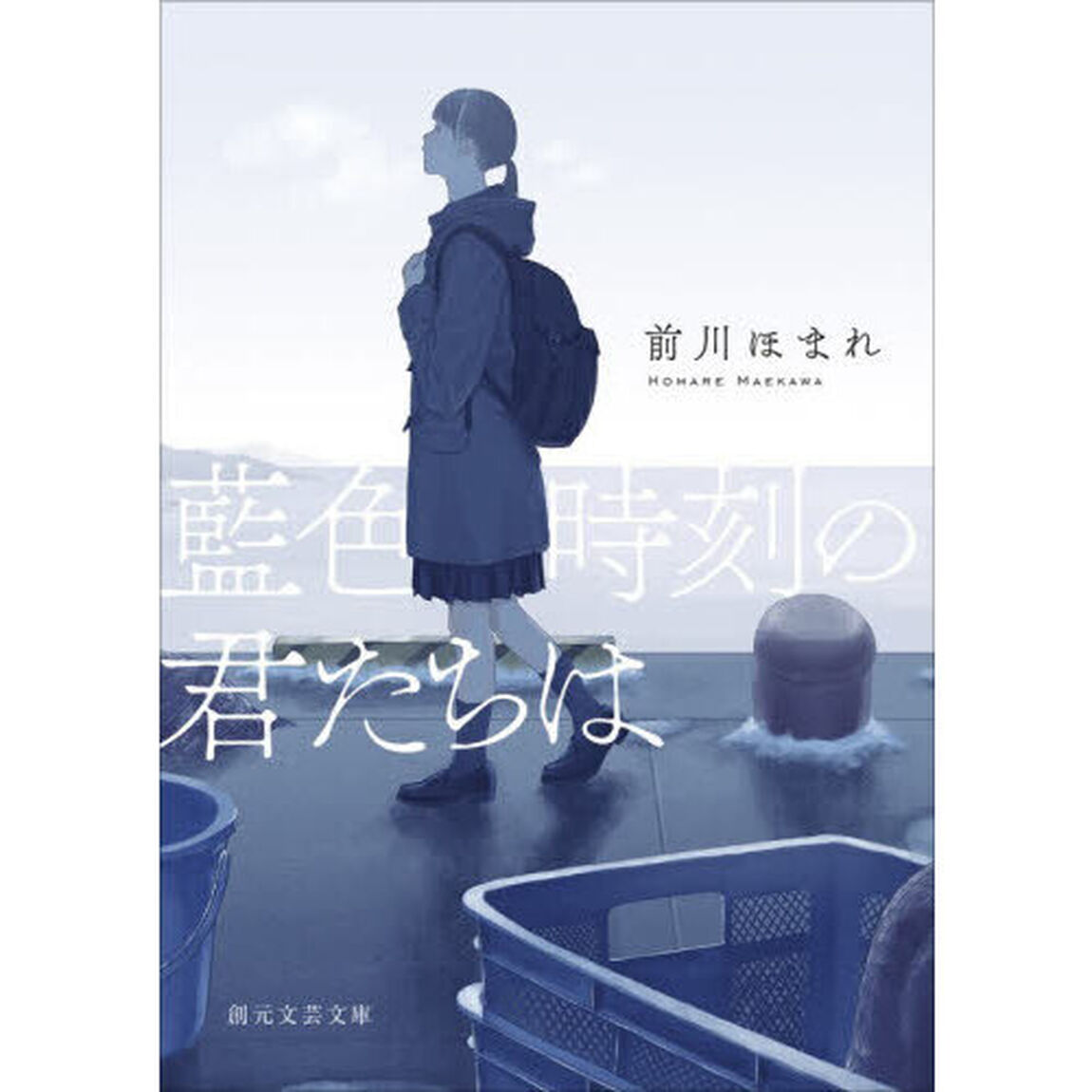 藍色時刻の君たちは