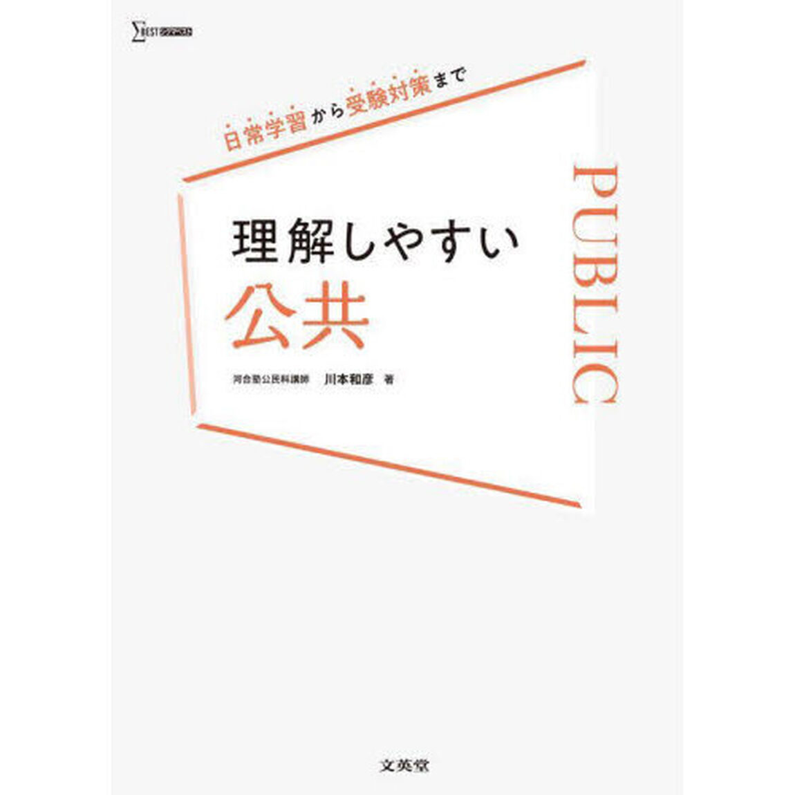 理解しやすい公共